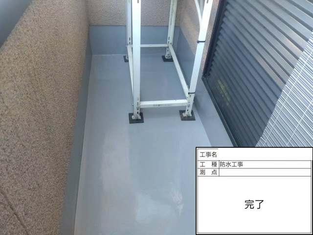 防水工事が完了したベランダの室外機設置状況。架台の下も含め、細部まで丁寧に仕上げています